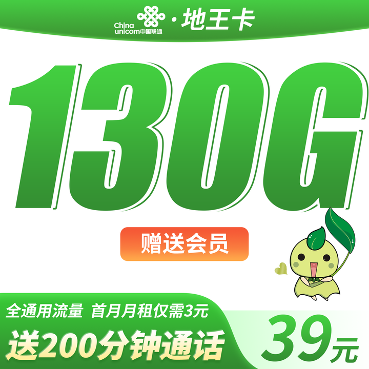 联通地王卡套餐